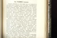 Лот: 14997719. Фото: 10. Ученые Записки Императорского...
