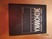 Лот: 5131173. Фото: 2. Учебник по экономике ( для института... Учебники и методическая литература