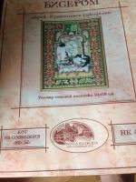Лот: 6941959. Фото: 2. Весы-набор для вышивания. Ручная работа