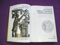 Лот: 12100621. Фото: 4. "История доколумбовых цивилизаций... Красноярск