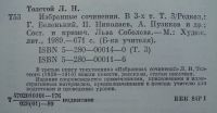 Лот: 16759439. Фото: 5. Л.Н. Толстой. Избранные сочинения...