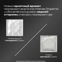 Лот: 23986633. Фото: 4. Дюрекс презервативы Интенсив оргазмик... Красноярск