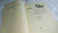 Лот: 10653104. Фото: 2. вбР(4092387)Яды в нашей пище... Медицина и здоровье