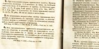 Лот: 19934264. Фото: 15. Свод военных постановлений.Часть...