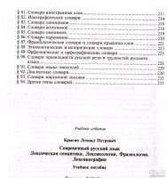Лот: 13974172. Фото: 7. Крысин Леонид - Современный русский...