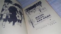 Лот: 11598634. Фото: 2. Жизнь такая, как надо, Владимир... Литература, книги