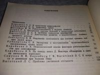 Лот: 18402568. Фото: 4. ред. Зейгарник, Б.В.; Корнилов... Красноярск
