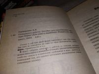 Лот: 16991538. Фото: 2. Гончаренко, А.Б. Стекольные работы... Дом, сад, досуг