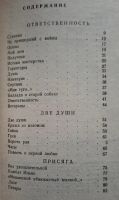 Лот: 25049641. Фото: 3. Марьинский Валентин (Растеряев... Красноярск