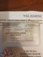 Лот: 10730395. Фото: 2. Бриллианты 0,12 карат. Ювелирные изделия, бижутерия, часы