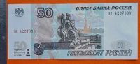 Лот: 25037204. Фото: 6. Банкнота РФ 50 рублей 1997 мод...