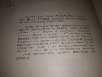 Лот: 19037022. Фото: 5. oz ....(1092389)Анри Пуанкаре...