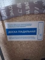 Лот: 19898234. Фото: 3. Доска гладильная. Домашний быт