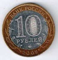 Лот: 20867042. Фото: 2. 10 рублей 2009 год. Выборг . ммд... Монеты