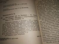 Лот: 24401310. Фото: 2. (1092386)Виноградов В. Н. Британский... Общественные и гуманитарные науки