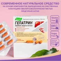 Лот: 23988636. Фото: 2. Гепатрин капс. №30. Медицина