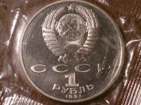 Лот: 8169322. Фото: 2. 1 рубль 1991 год Махтумкули (Proof... Монеты
