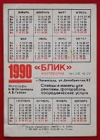 Лот: 22051995. Фото: 2. (№4747) календарик "Багира" (Клуб... Открытки, билеты и др.