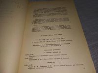 Лот: 18378604. Фото: 3. ок..(09..020). Труды (Материалы... Литература, книги