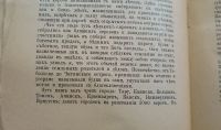 Лот: 25740004. Фото: 11. Одиссея недавних дней: В ссылку...