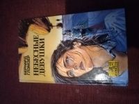 Лот: 25386813. Фото: 2. Книга Б. Глэмзер Небесные девушки. Литература, книги