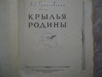 Лот: 21293484. Фото: 4. Книга: Крылья Родины. Издание... Красноярск