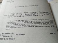 Лот: 10428727. Фото: 18. Если хочешь быть здоров, Очередной...