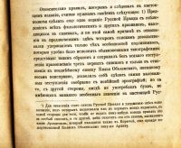 Лот: 19148244. Фото: 20. Н.Качалов.Текст Русской правды...