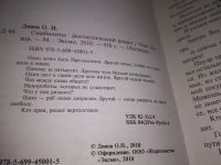 Лот: 19920114. Фото: 2. Дивов, Олег Симбионты Серия: Легенды... Литература, книги