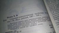 Лот: 10698730. Фото: 3. Социально-психологические проблемы... Литература, книги