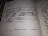 Лот: 17078595. Фото: 2. Люлько А.В. Волкова, Л.Н. Суходольская... Медицина и здоровье