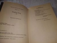 Лот: 20993109. Фото: 3. (1092320) Стивен Кинг, Оно книга... Красноярск