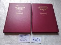 Лот: 11237411. Фото: 16. ок....А.М.Василевский, Дело всей...