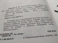 Лот: 18666241. Фото: 3. Кристин Т.В., Яцек Рой, Ежи Эдигей... Красноярск