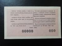 Лот: 15260577. Фото: 2. лотерейный билет Литва 1963 Образец... Открытки, билеты и др.