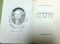 Лот: 16296168. Фото: 2. Кант Иммануил. Пролегомены... Антиквариат