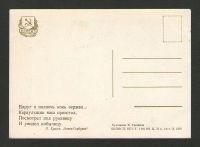 Лот: 15263086. Фото: 2. Открытка "Конёк-Горбунок" 1955... Открытки, билеты и др.