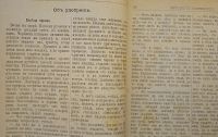 Лот: 25729022. Фото: 2. П.А.Бильдерлинг. Беседы по земледелию... Антиквариат