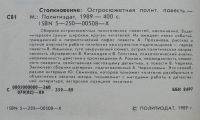 Лот: 10211586. Фото: 2. Столкновение. Сборник. Литература, книги