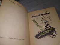 Лот: 18499093. Фото: 2. Полотай Н. Вдоль и поперек (Избранное... Литература, книги