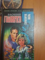 Лот: 20283021. Фото: 4. Книги В.Головачев 13 штук. Красноярск