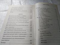 Лот: 19407868. Фото: 8. Ирина Яворовская: Полная энциклопедия...