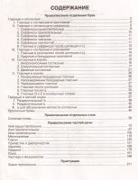 Лот: 11162178. Фото: 2. Арбатова Елизавета - Правила русского... Учебники и методическая литература