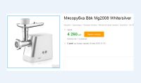 Лот: 12486823. Фото: 2. Мясорубка BBK MG2008 красный. Мелкая бытовая техника