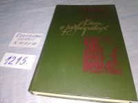 Лот: 11714781. Фото: 4. ВбЮ/OzЮ(4092369)Книга о разведчиках...