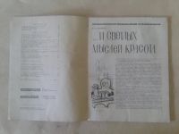 Лот: 19955783. Фото: 3. Журнал в Мире Книг №2 Февраль... Литература, книги