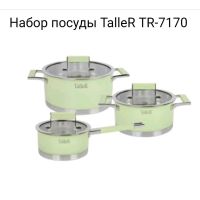 Лот: 10889202. Фото: 2. Набор посуды TalleR TR-7170. Посуда, кухонная утварь