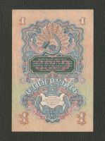 Лот: 16455140. Фото: 2. 1 рубль 1947 года. Герб 16 лент... Банкноты