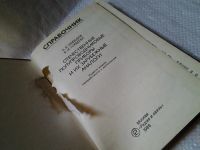 Лот: 6096536. Фото: 2. Отечественные полупроводниковые... Наука и техника