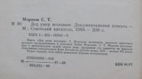 Лот: 7963881. Фото: 3. Дед умер молодым. Савва Морозов. Красноярск